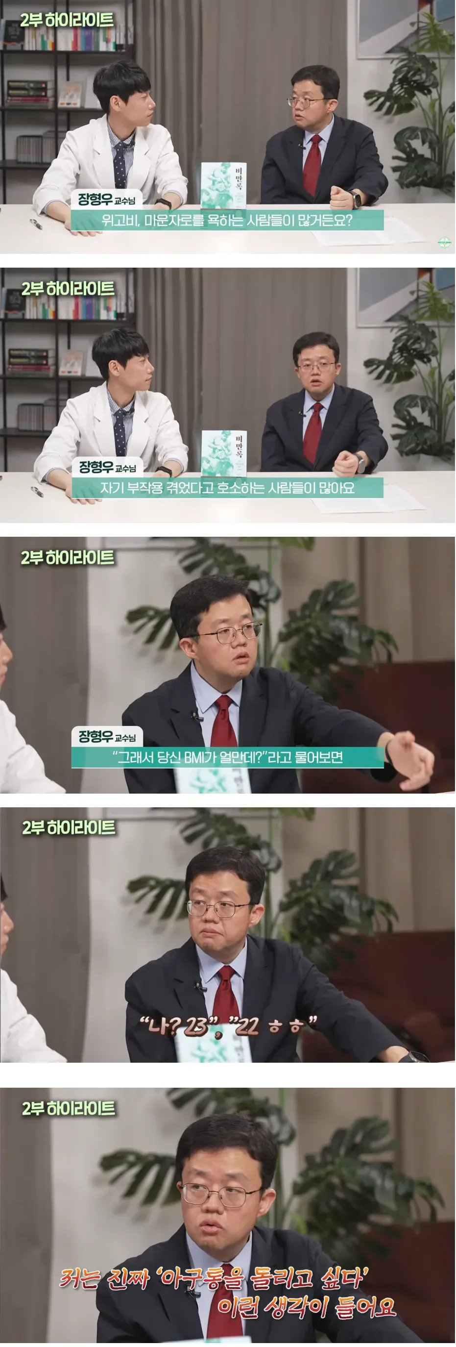 마운자로 오남용 문제의 진짜 대상에 대한 장형무 교수의 설명을 담은 카드뉴스.