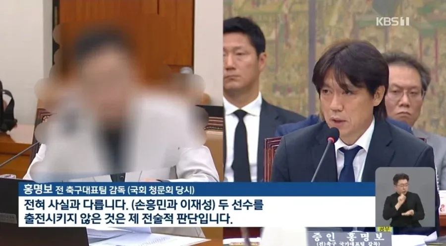 홍명보 전 축구대표팀 감독이 국회 청문회에서 손흥민과 이재성을 출전시키지 않은 것은 전술적 판단이었다고 발언한 장면.