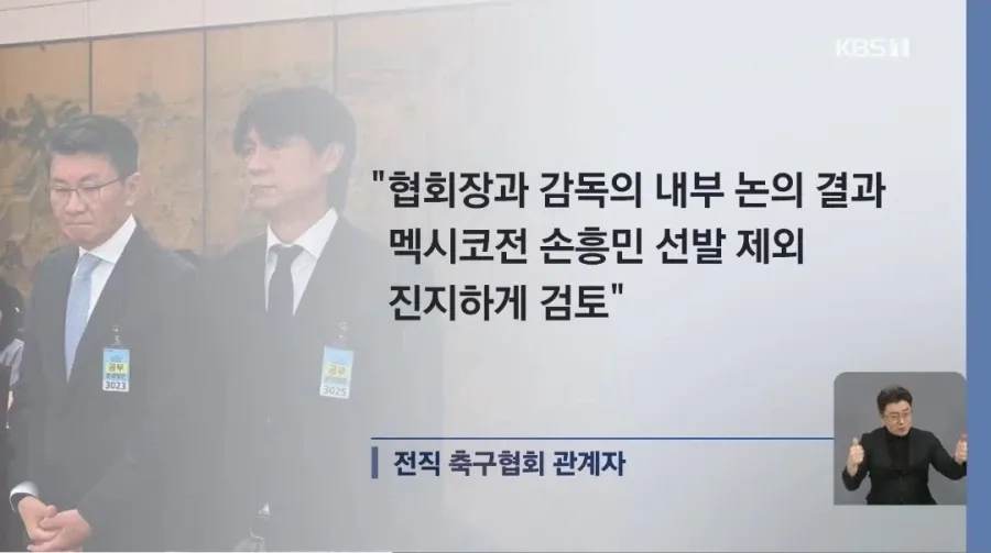 홍명보 감독, 멕시코전 손흥민 선발 제외 검토