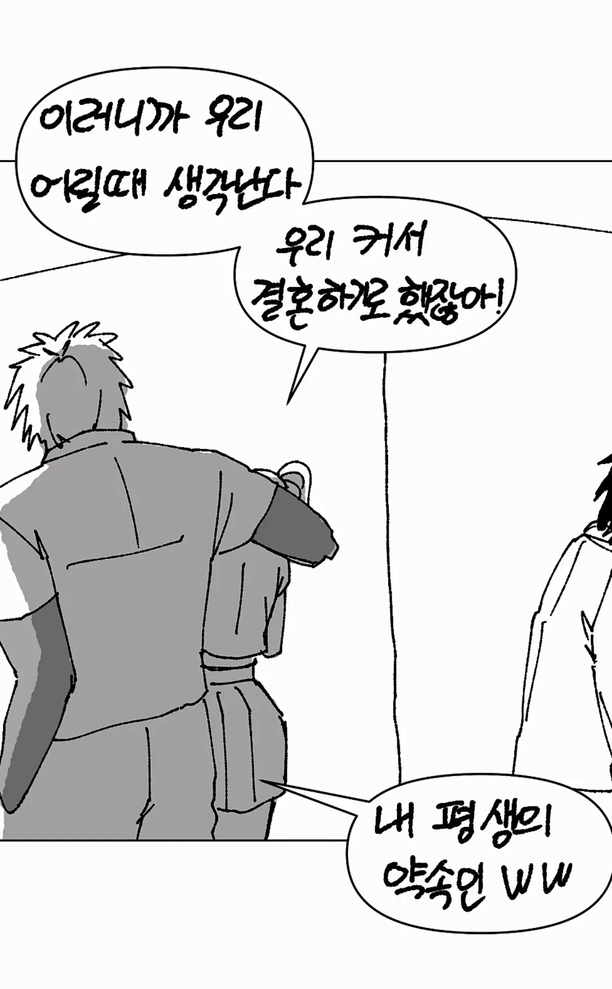 어릴 때 결혼을 약속한 소꿉친구가 마주 보고 있다.
