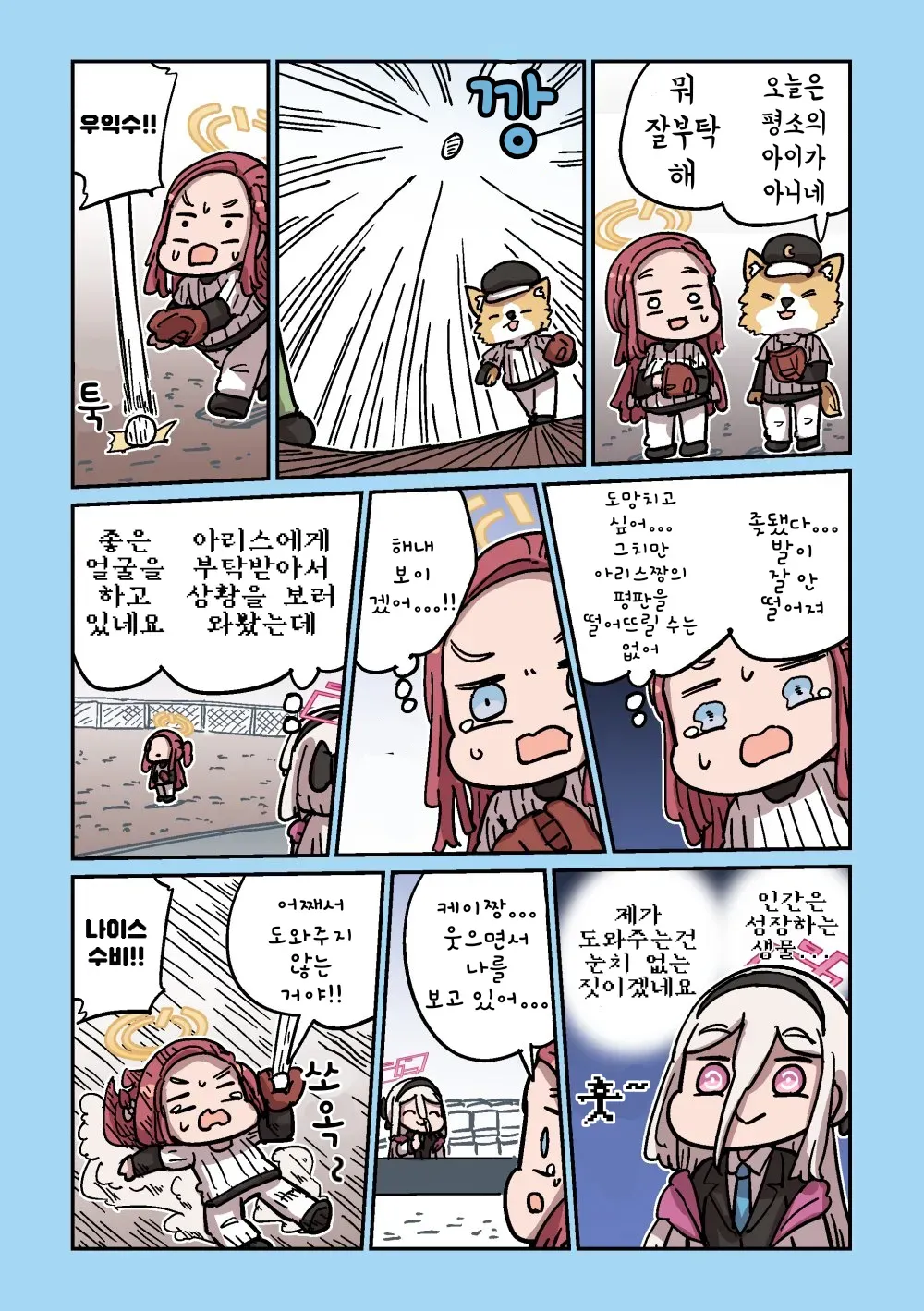 야구 방망이를 들고 타석에 선 유즈의 모습
