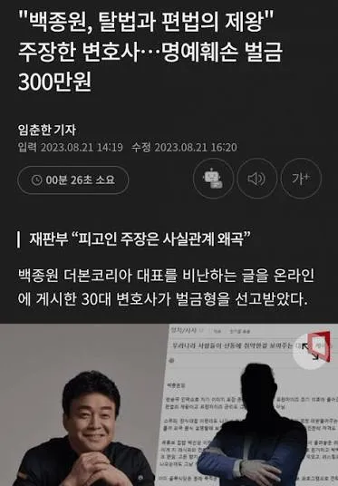 백종원 비난 글을 쓴 변호사에게 명예훼손 벌금 300만 원 선고