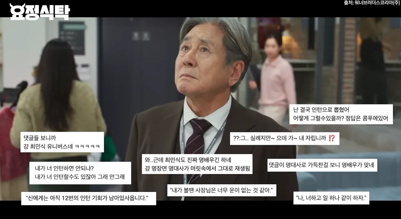 최민식 영화 명대사를 활용한 밈 이미지와 댓글