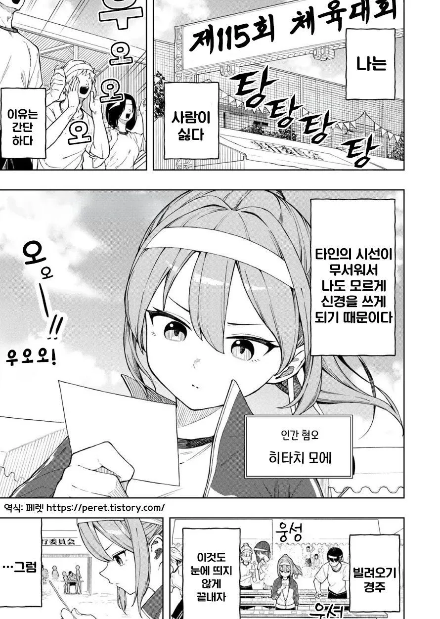 타인의 시선이 무서워 신경 쓰는 히타치 모에 만화 장면