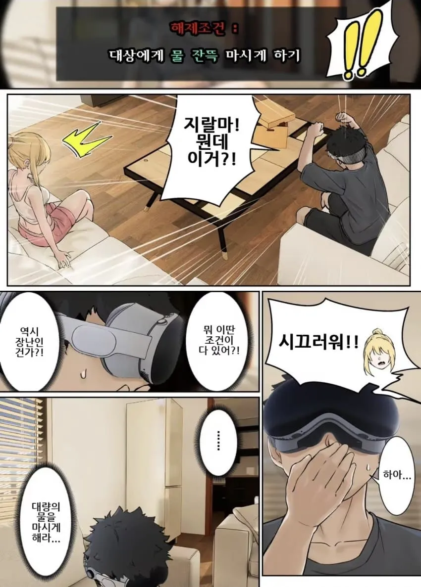 여동생에게 물을 마시게 하는 만화‑컷
