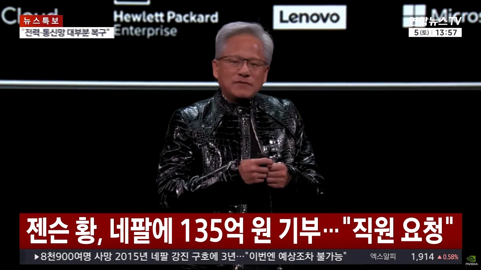 젠슨 황이 직원 요청으로 네팔 지진 구호에 135억 원을 기부했다는 소식