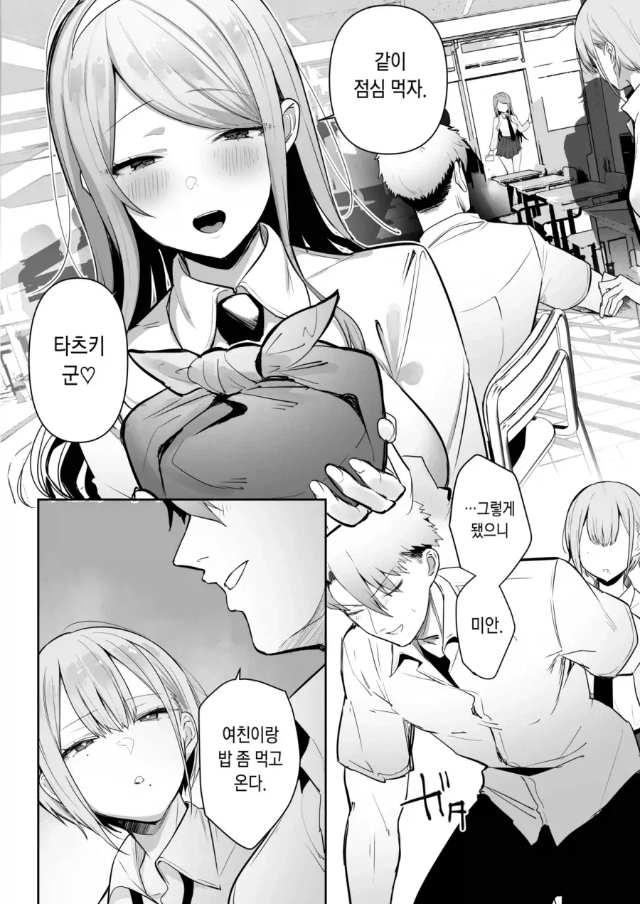 소꿉친구한테 여자친구가 생긴 만화 장면