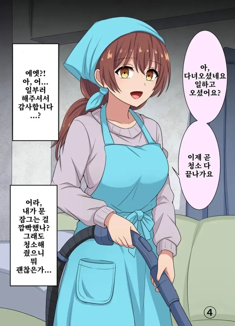 친절한 이웃에게 감사 인사를 전하는 장면