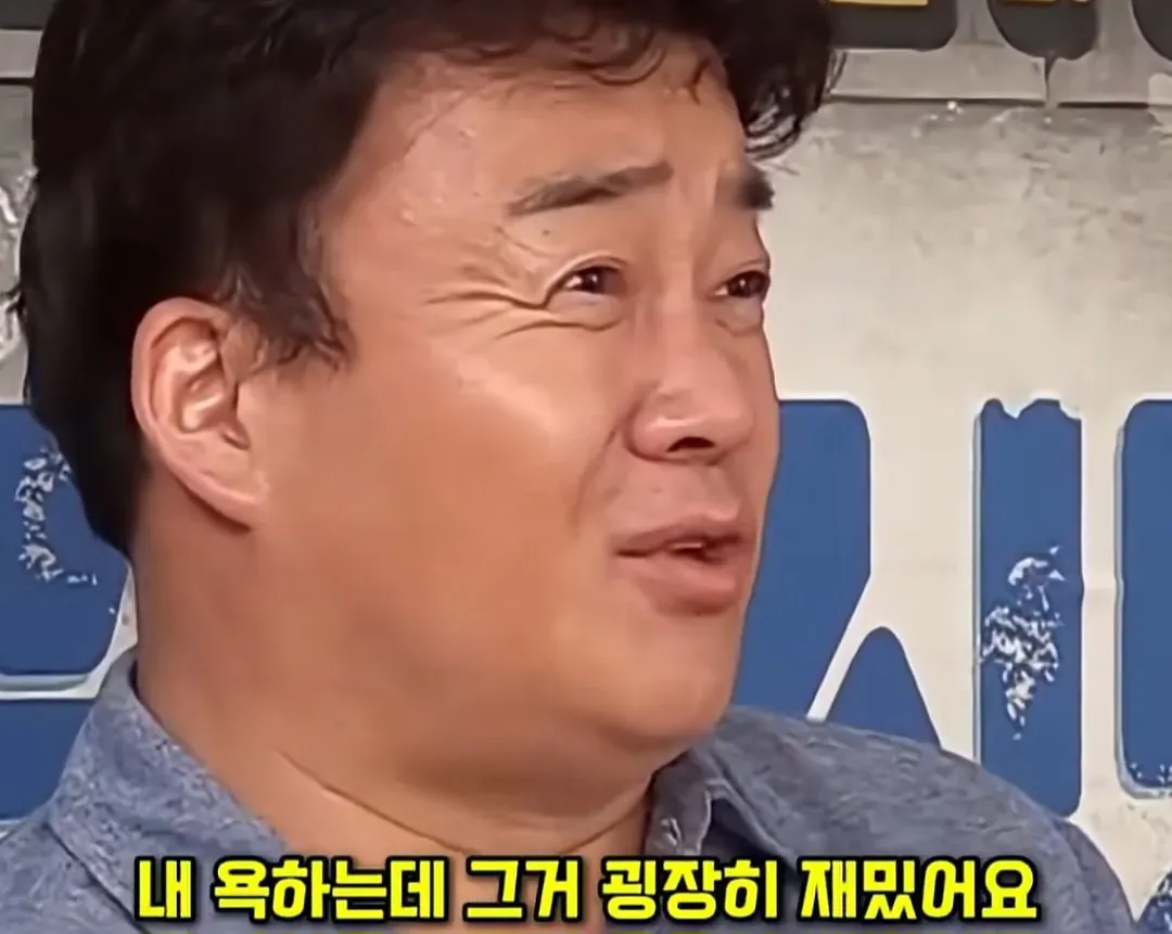 자기 욕하는 게 재밌다는 백종원 선생님