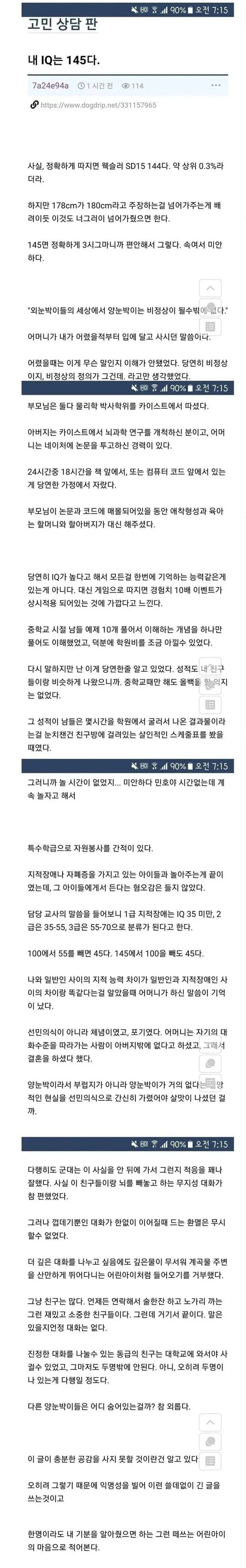 ```html
<img src="..." alt="어느 고지능자의 고백을 담은 한국어 텍스트 이미지. 자신의 지능과 가족 배경, 어머니의 말을 회고하는 내용이 적혀 있다.">
``