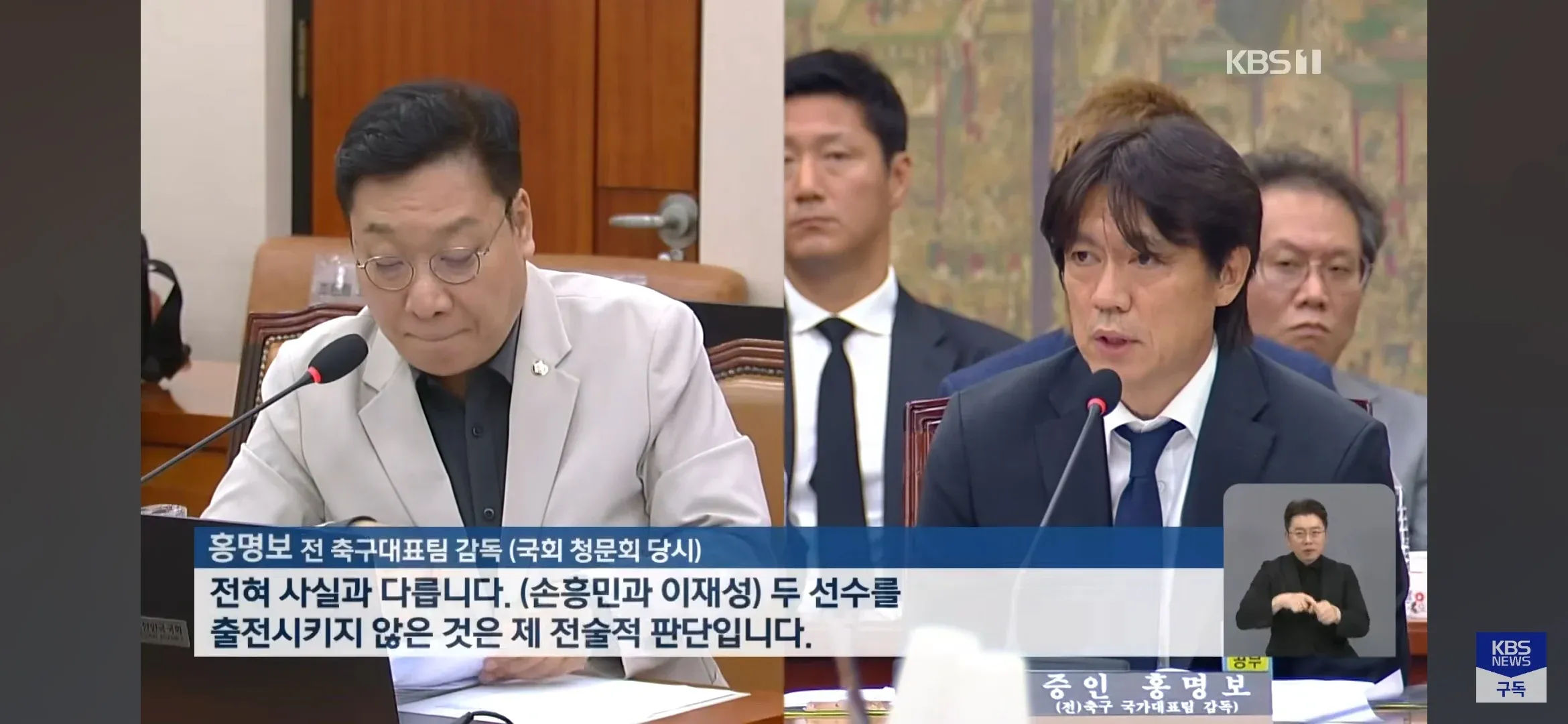 손흥민과 이재성을 출전시키지 않은 것은 전술적 판단이었다고 밝히는 홍명보 전 축구 국가대표팀 감독의 국회 청문회 관련 이미지.