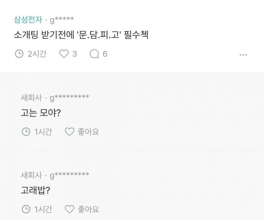 블라인드에 올라온 삼성전자 타투 논란 게시글과 댓글 캡처