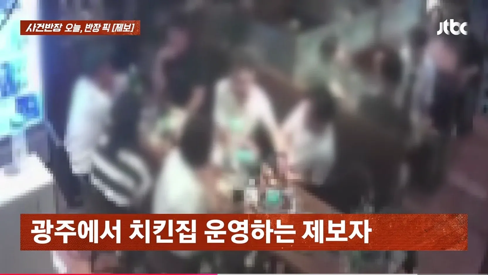 광주 치킨집 단체 먹튀 관련 제보 화면
