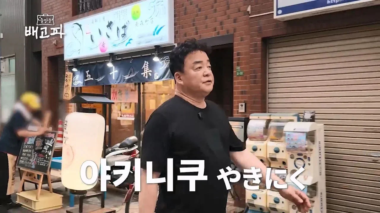 일본 와서 다시 시동 거는 백종원