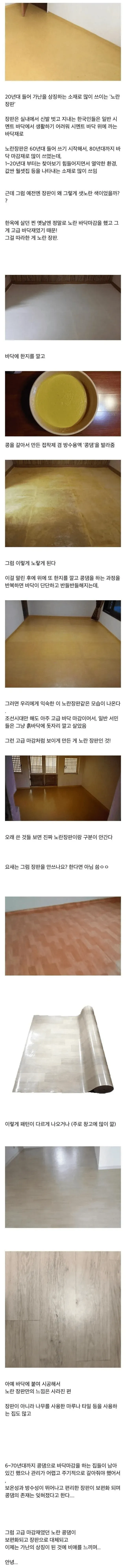 ```html
<img src="..." alt="노란 장판의 기원을 설명하는 인포그래픽. 한옥의 전통적인 노란 바닥 마감에서 유래했으며, 1960~1980년대 실내 바닥재로 널리