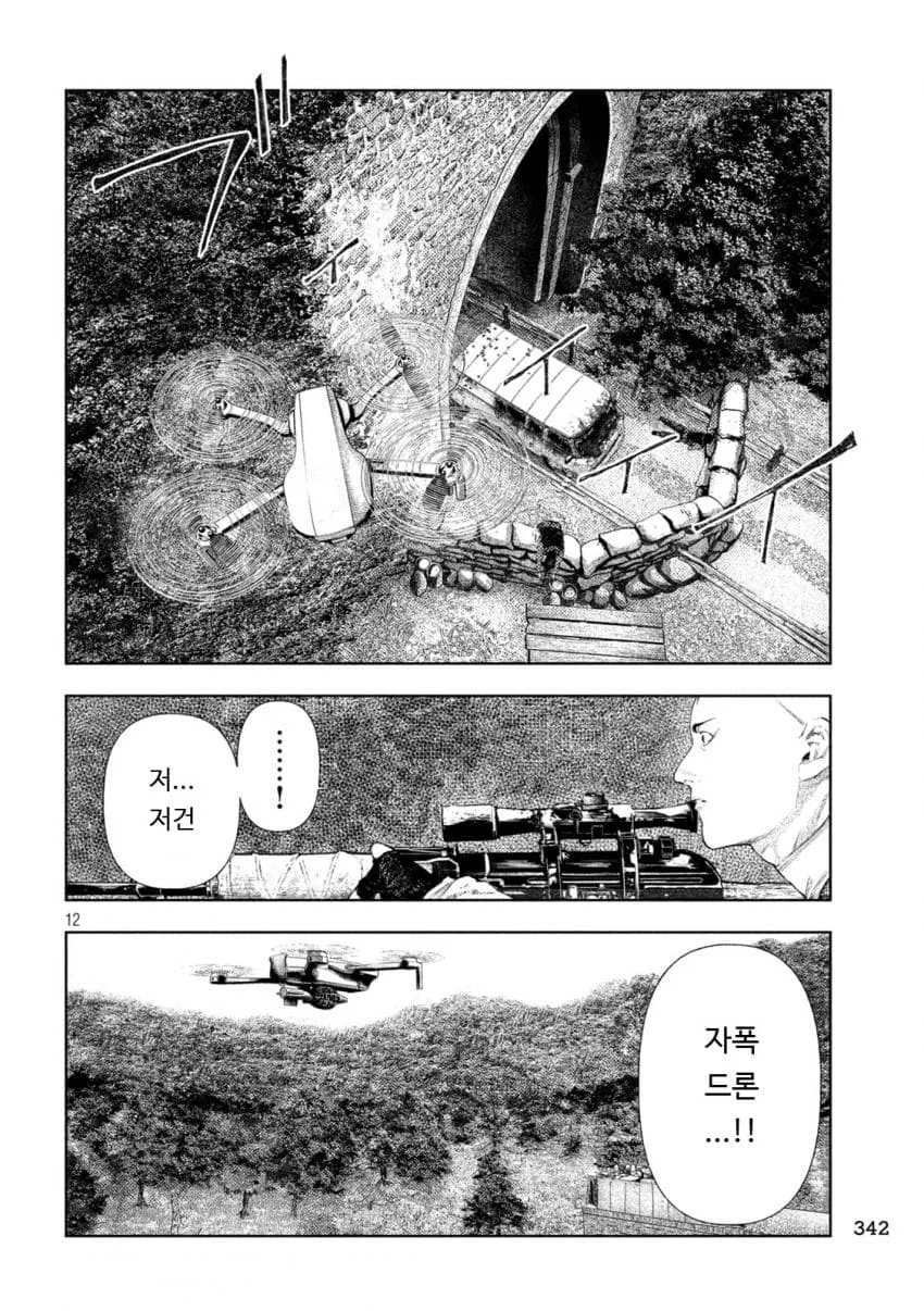 자폭드론 한 기를 보고 비웃는 장면