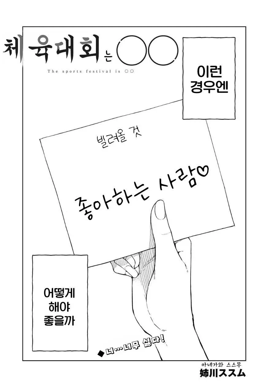 체육대회는 쓰레기다 만화 속 인물이 고민하는 장면