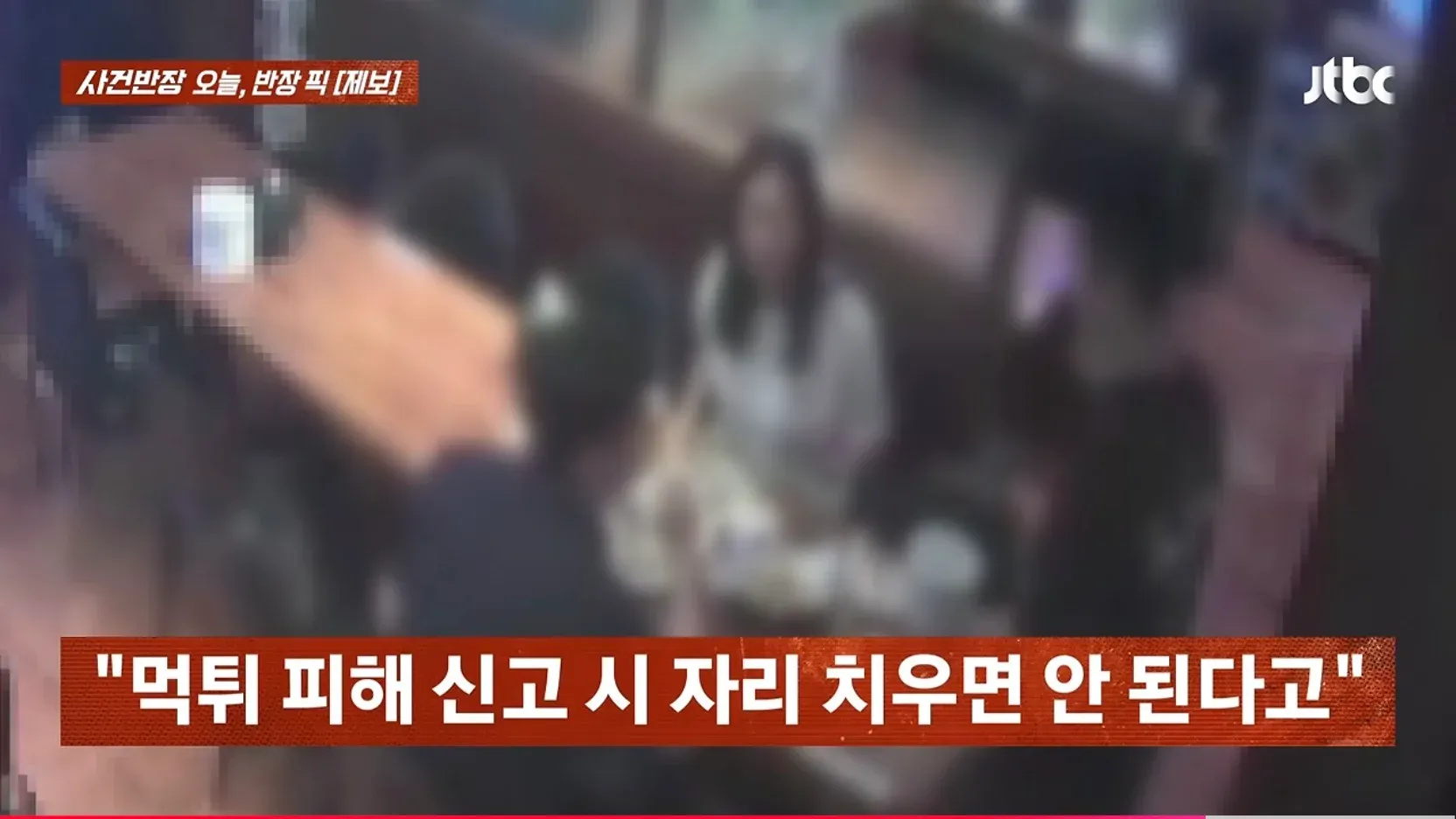 치킨집 먹튀 피해 신고를 위해 치우지 않은 테이블