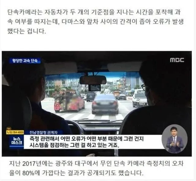 다마스와 앞차 간격이 좁아 과속 단속 오류가 발생했다는 뉴스 화면