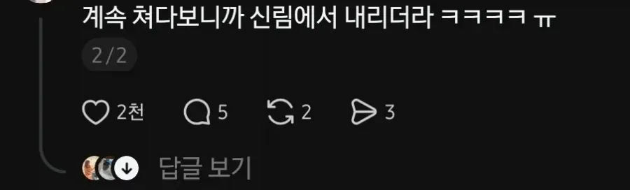 2호선 성추행범 근황을 다룬 게시물 화면