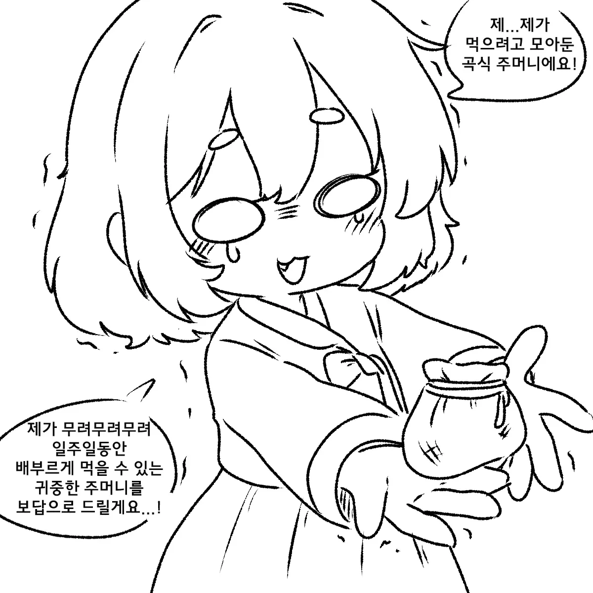 제비가 흥부에게 일주일치 식량이 든 주머니를 건넨다