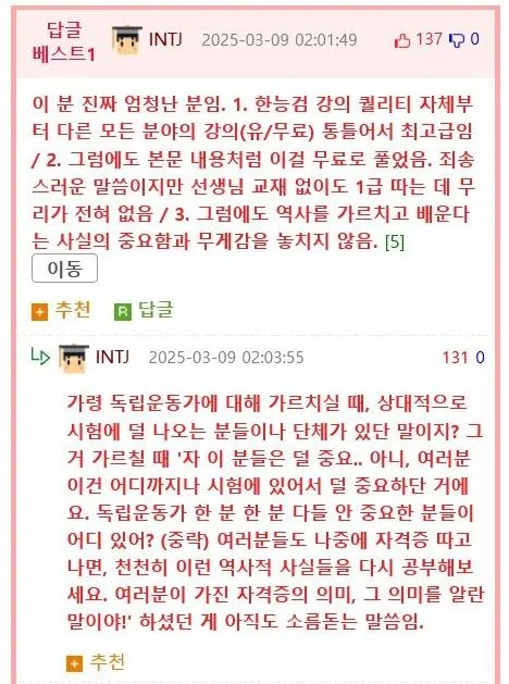 최태성 강사가 무료 강의를 시작한 이유를 설명하는 게시물로, 한능검 강의의 높은 완성도와 역사 교육의 중요성을 강조한 내용.