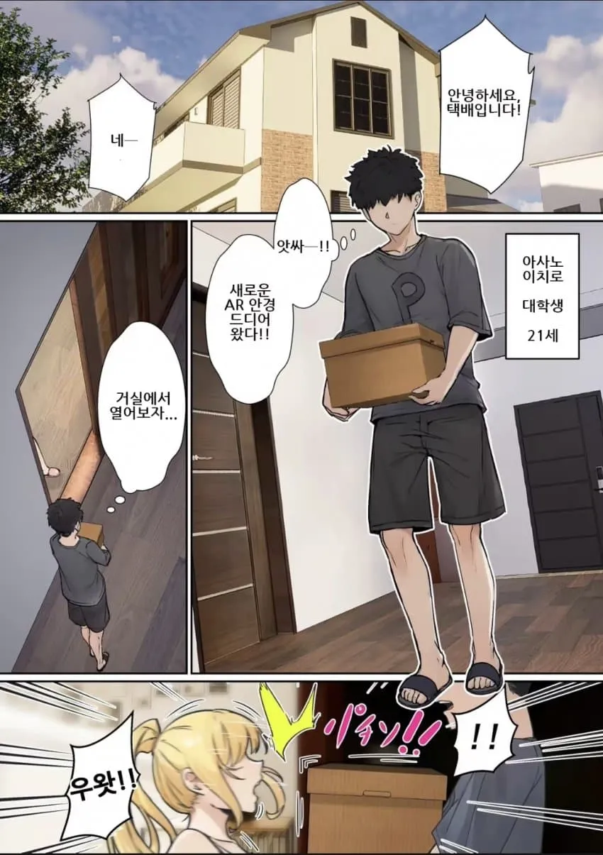 여동생에게 물을 마시게 하려는 상황을 그린 만화 장면