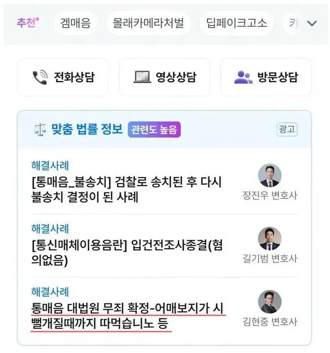 통매음 불송치·무혐의·무죄 성공사례를 소개하는 변호사 상담 페이지