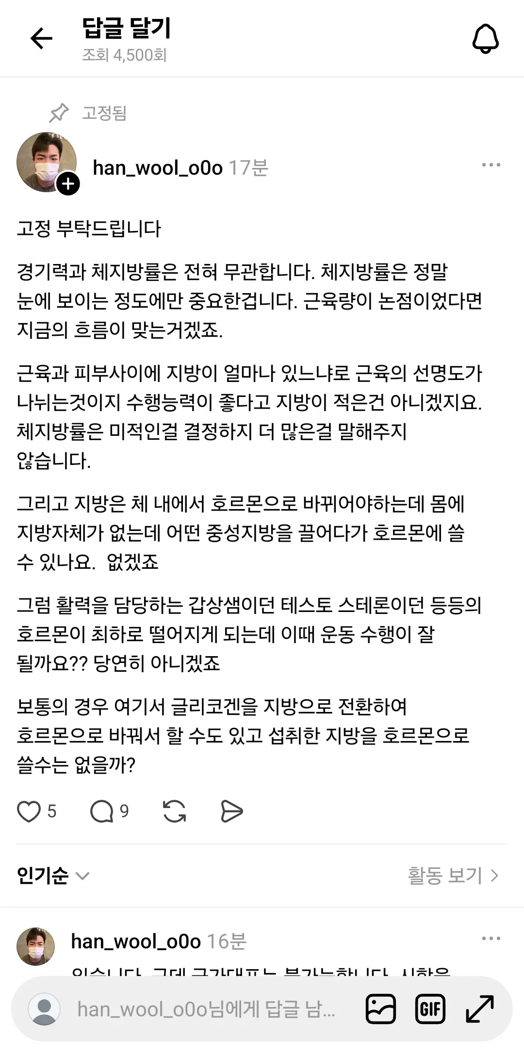 수영 국가대표 출신과 말다툼한 트레이너가 체지방률과 운동 수행 능력의 관계를 설명하는 댓글 화면. `alt` 텍스트에는 “체지방률은 미적인 기준일 뿐 수행 능력과 직접적인 관련은