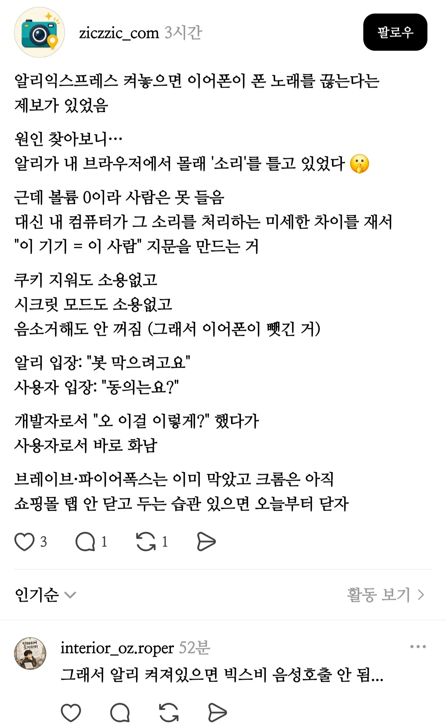 알리익스프레스의 무음 오디오 지문 수집 의혹을 다룬 게시물