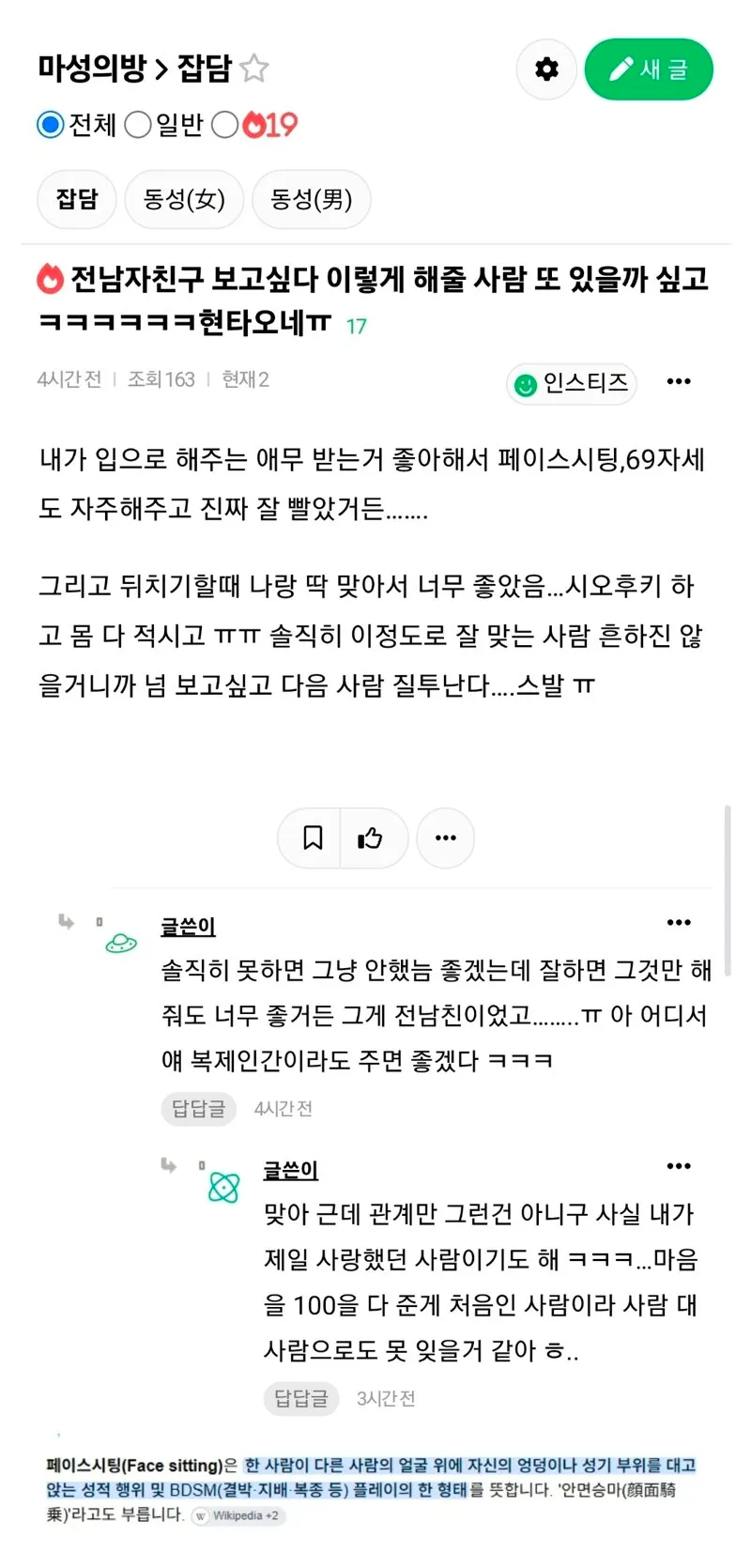 19세 여성이 성적 궁합이 잘 맞았던 전 남자친구를 그리워한다는 익명 커뮤니티 글.