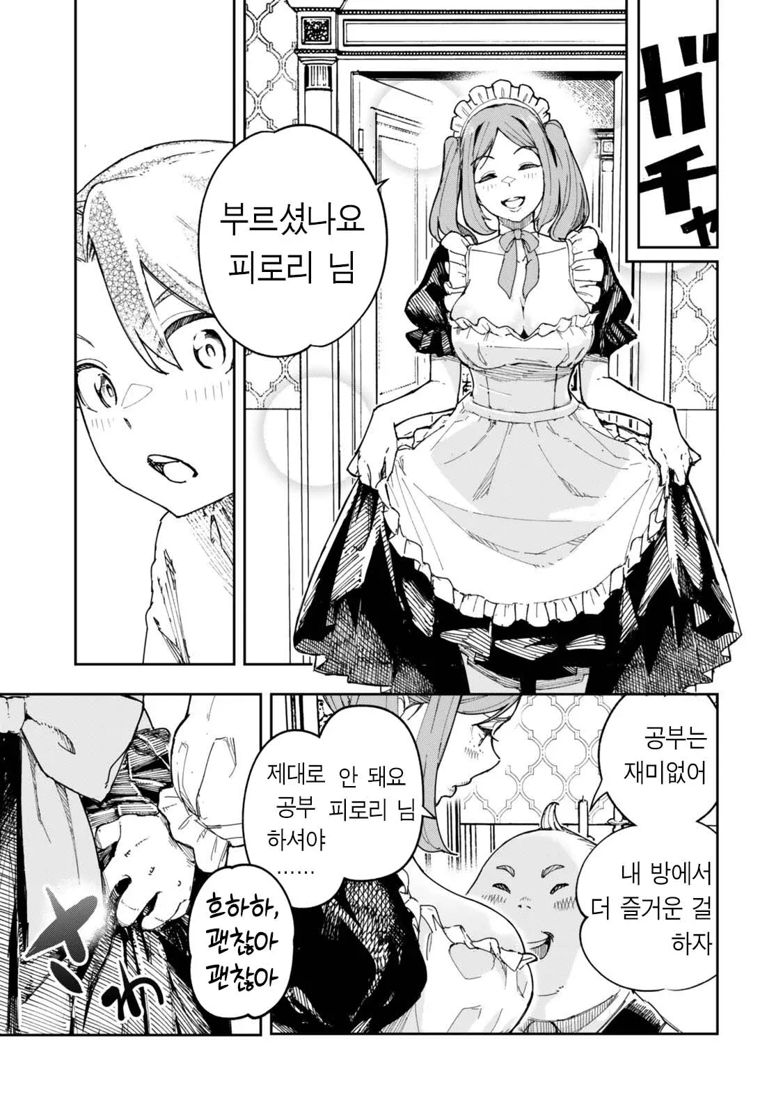 메이드 인 골렘 만화 속 인물이 “부르셨나요?”라고 묻는 장면.