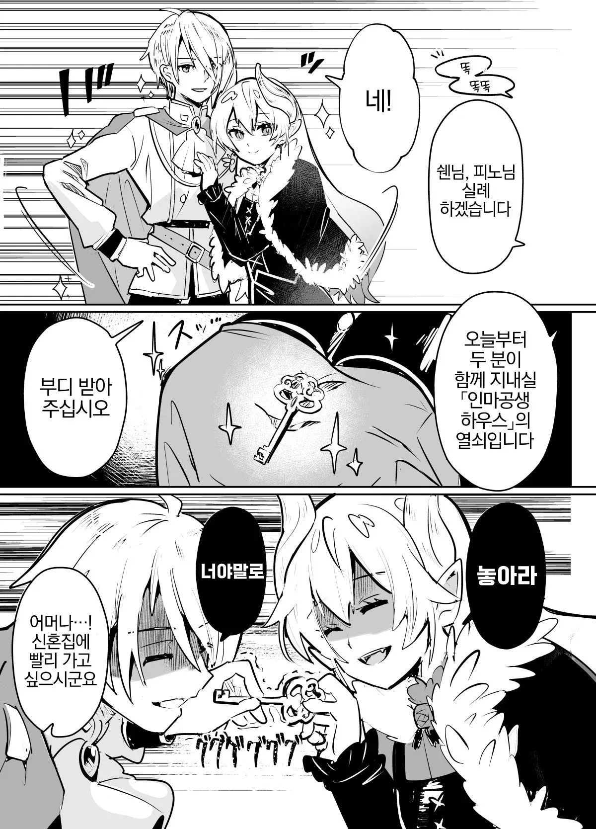 인간과 마족의 정략결혼을 다룬 만화 장면에서 두 인물이 대화를 나누고 있다.