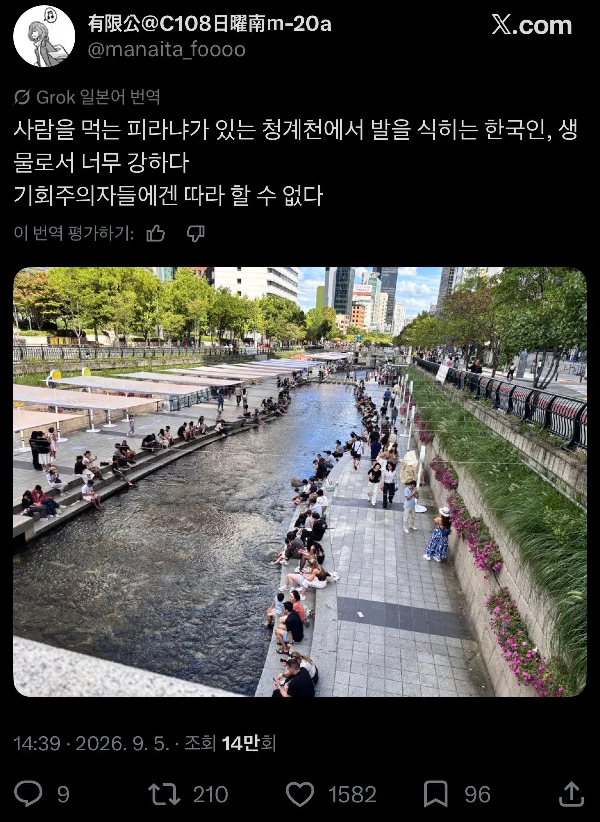 청계천 물에 발을 담근 한국인과 ‘일본인이 보는 청계천’ 문구.