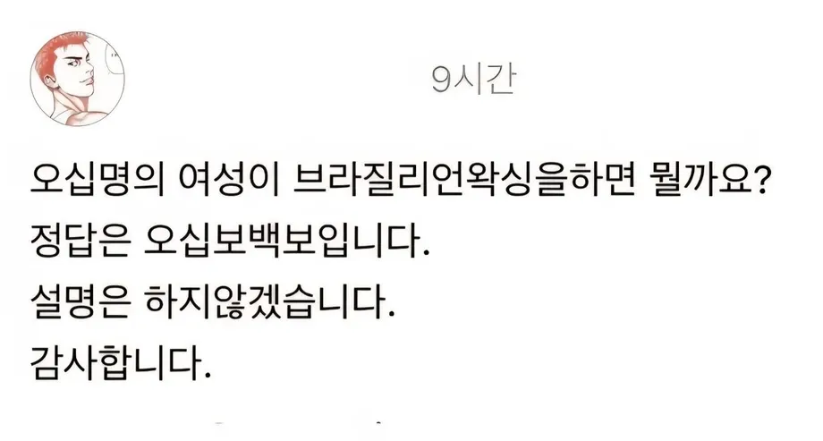 여자 50명이 브라질리언 왁싱하면?