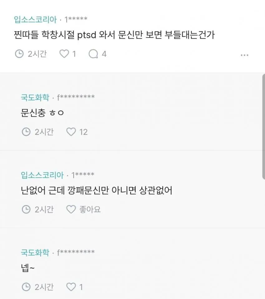 블라인드에 올라온 타투 관련 논란 게시글과 댓글 캡처