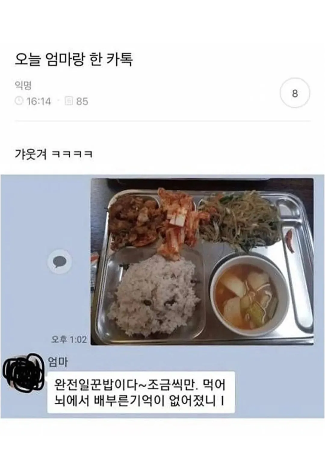 엄마가 딸에게 조금씩 먹으라며 잔소리하는 카톡 대화