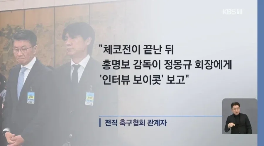 홍명보 감독이 체코전 후 회장에게 인터뷰 보고