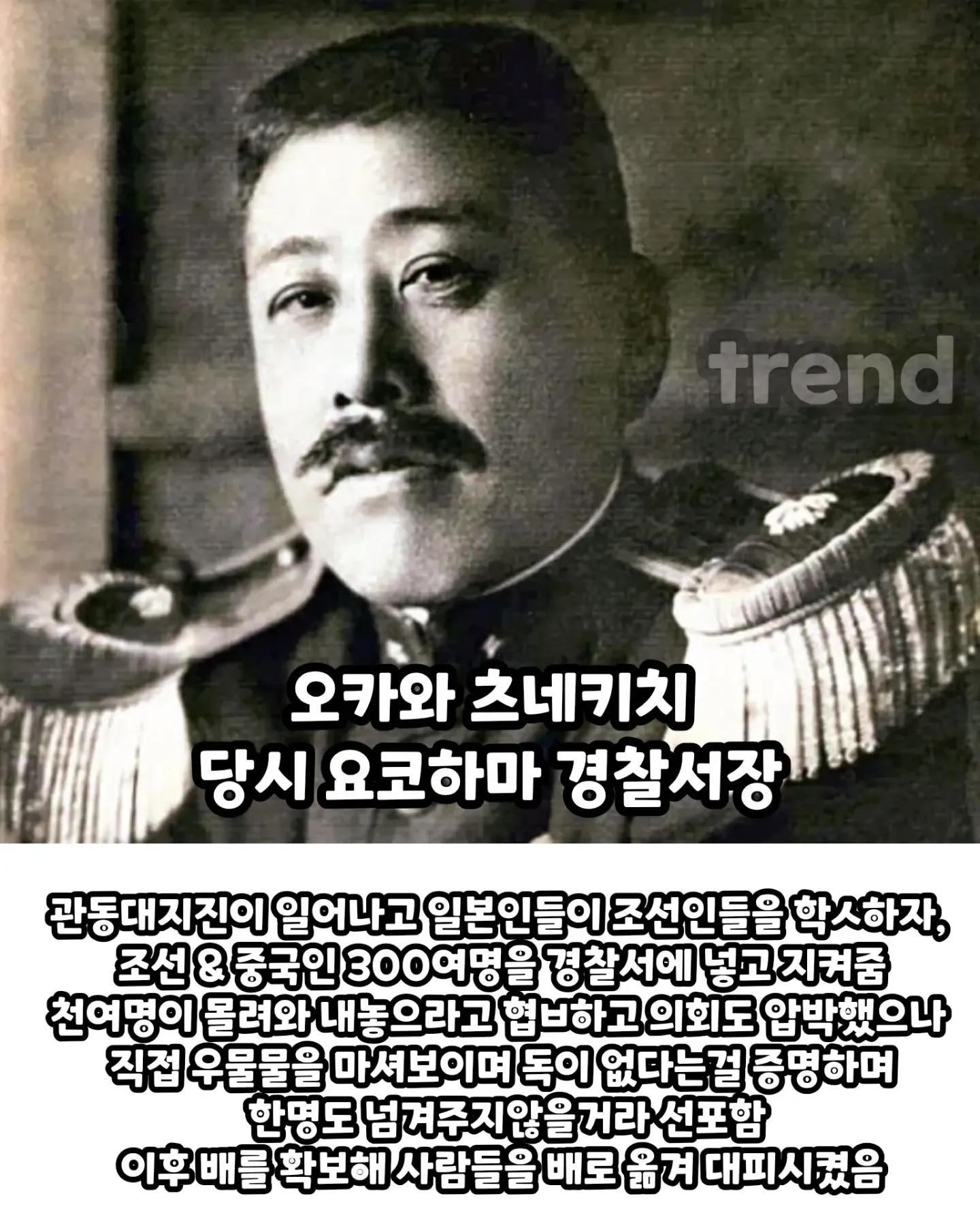 관동대지진 당시 조선인들을 보호한 일본인과 그의 손자에 관한 역사 자료 이미지