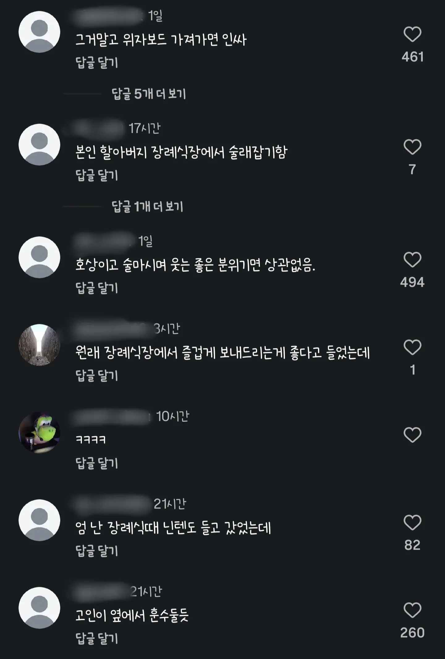 장례식장에 보드게임을 가져가도 되는지 묻는 게시글