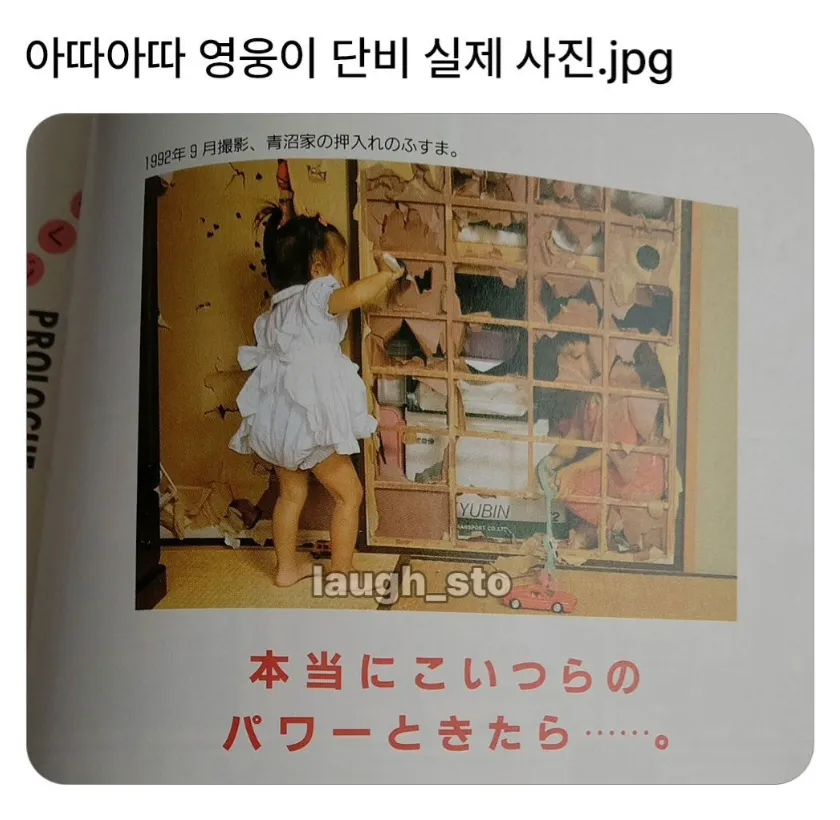 아따아따 영웅이 단비의 실제 사진