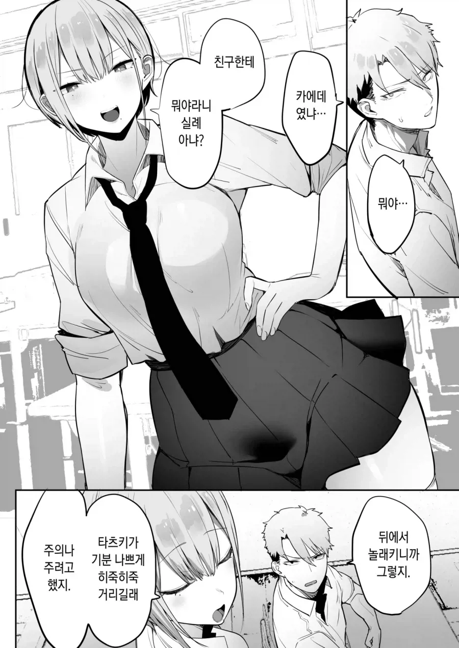 소꿉친구에게 여자친구가 생긴 만화 장면