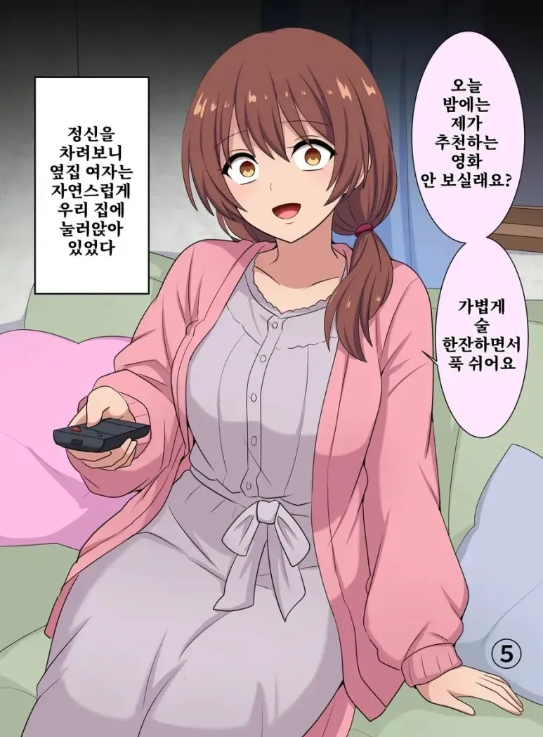 친절한 이웃이 이사를 왔다 만화 장면
