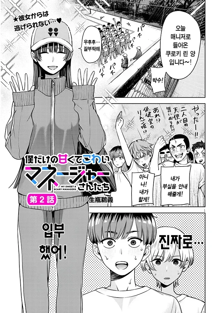 사정 관리해주는 매니저 만화 장면