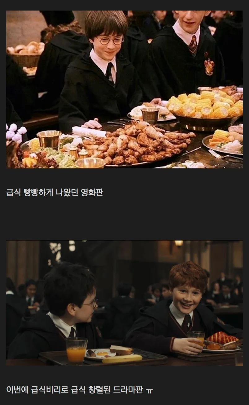 교장 교체 후 급식 비리가 터진 호그와트 패러디