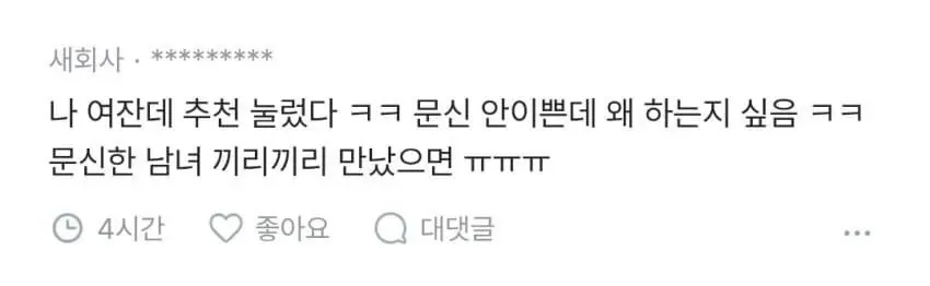 블라인드에 문신한 남녀를 비하하는 댓글이 달린 타투 논란 게시물