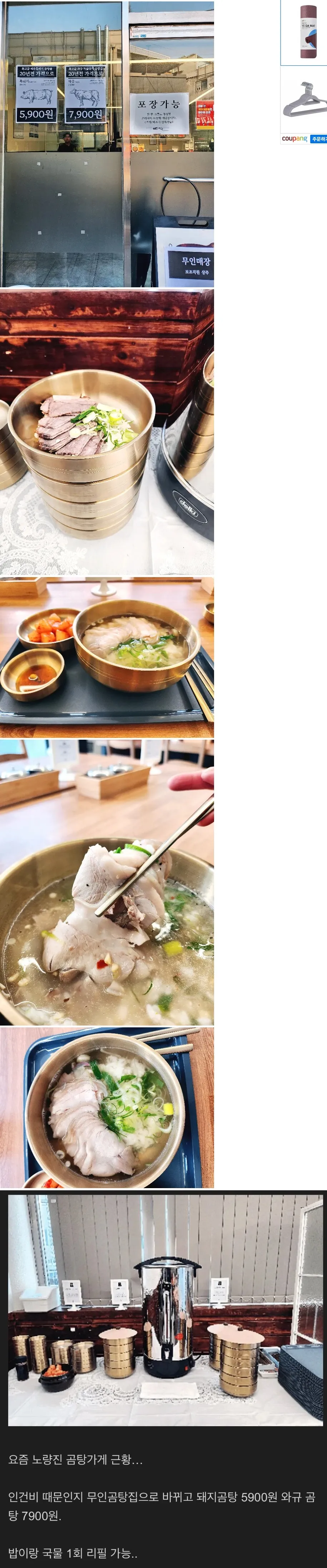 노량진의 무인 곰탕집 안내문에 돼지곰탕 5,900원, 와규곰탕 7,900원, 밥과 국물 리필 가능이라고 적혀 있다.