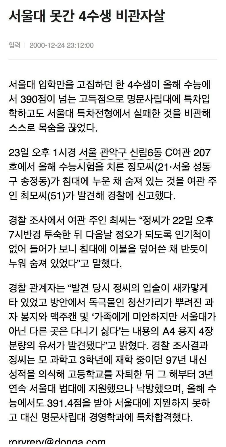 서울대 입학 실패로 숨진 4수생을 다룬 신문 기사