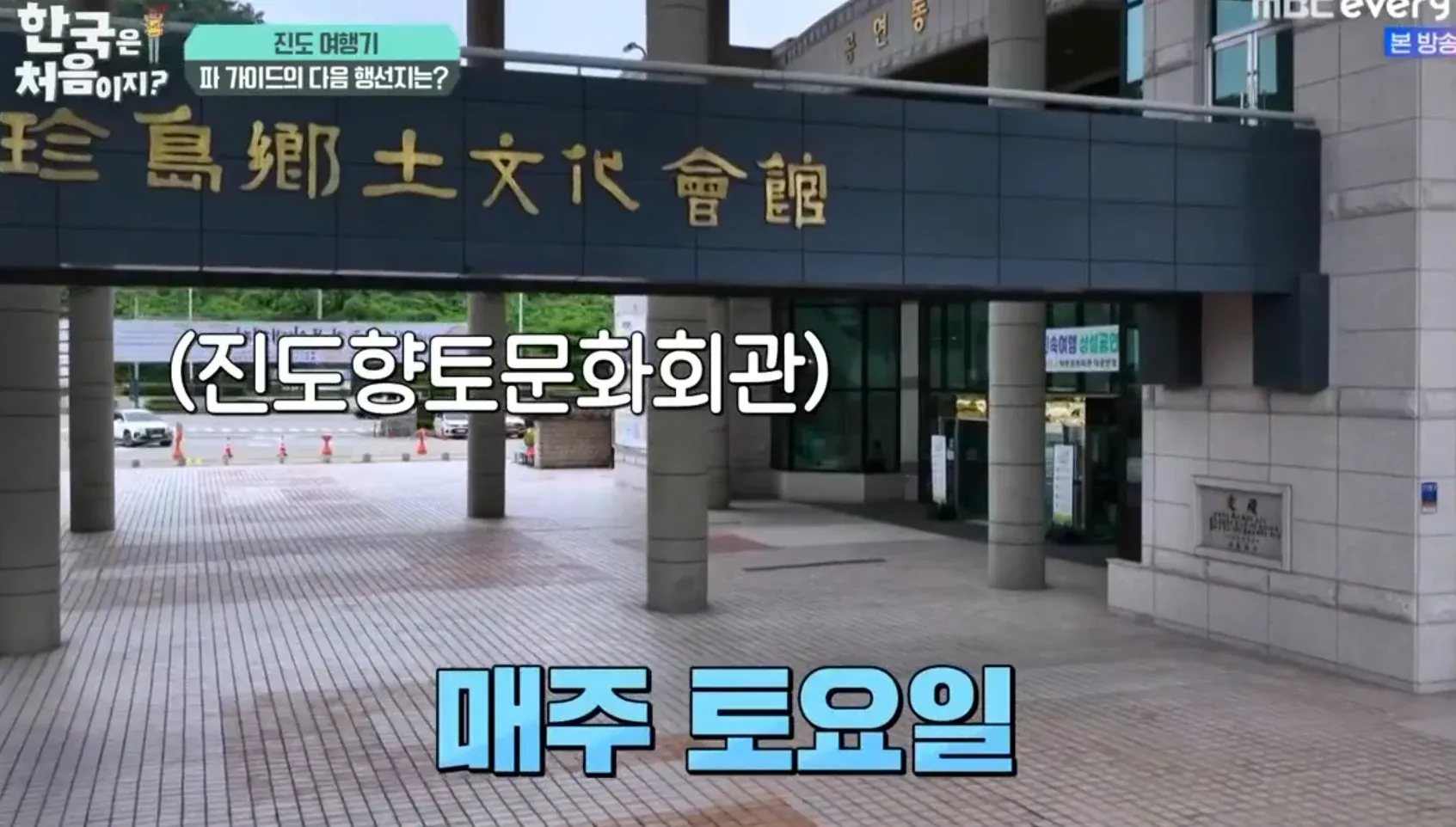 진도아리랑 공연 안내문(문화회관)