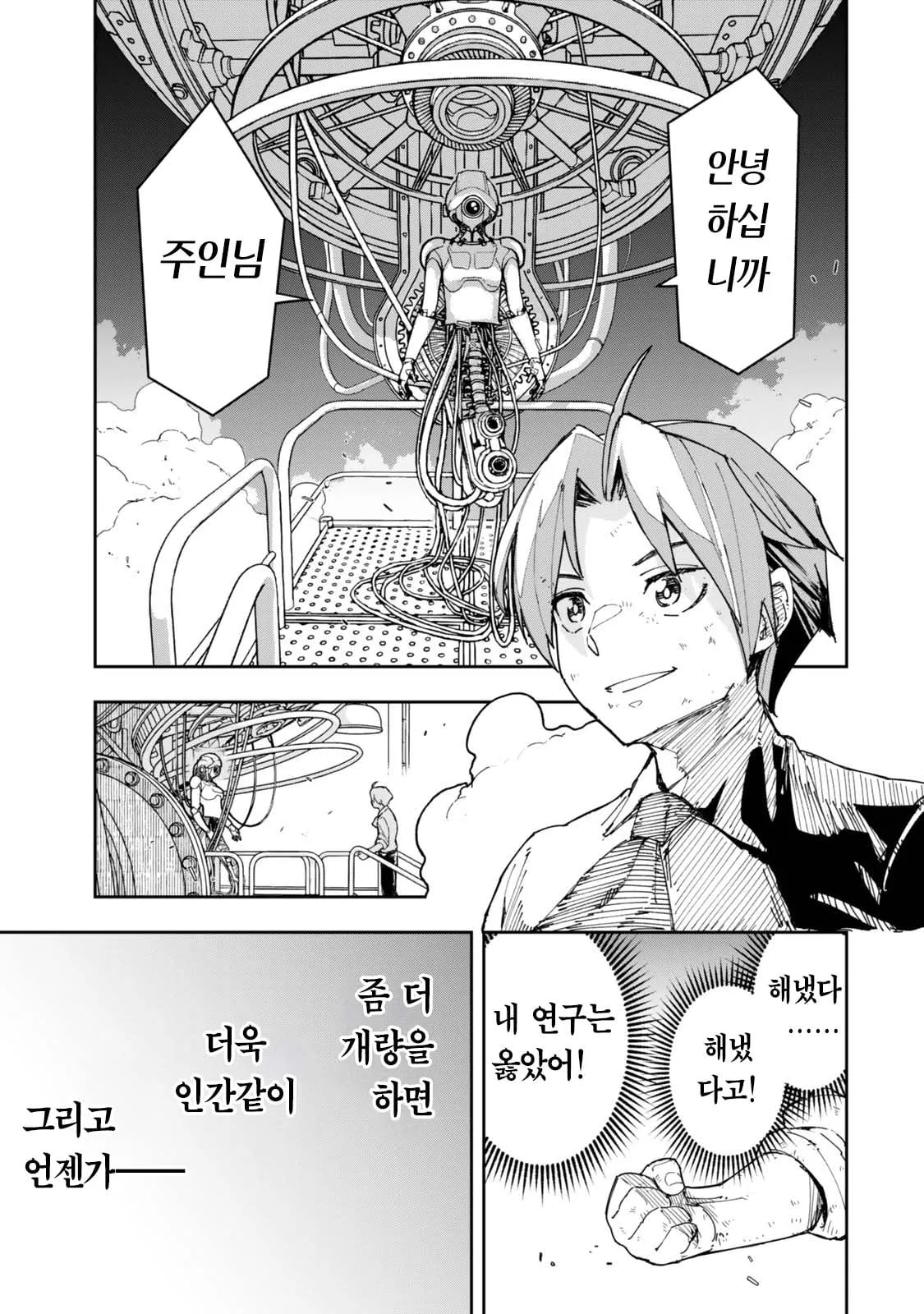 메이드 인 골렘 만화의 한 장면과 한국어 대사